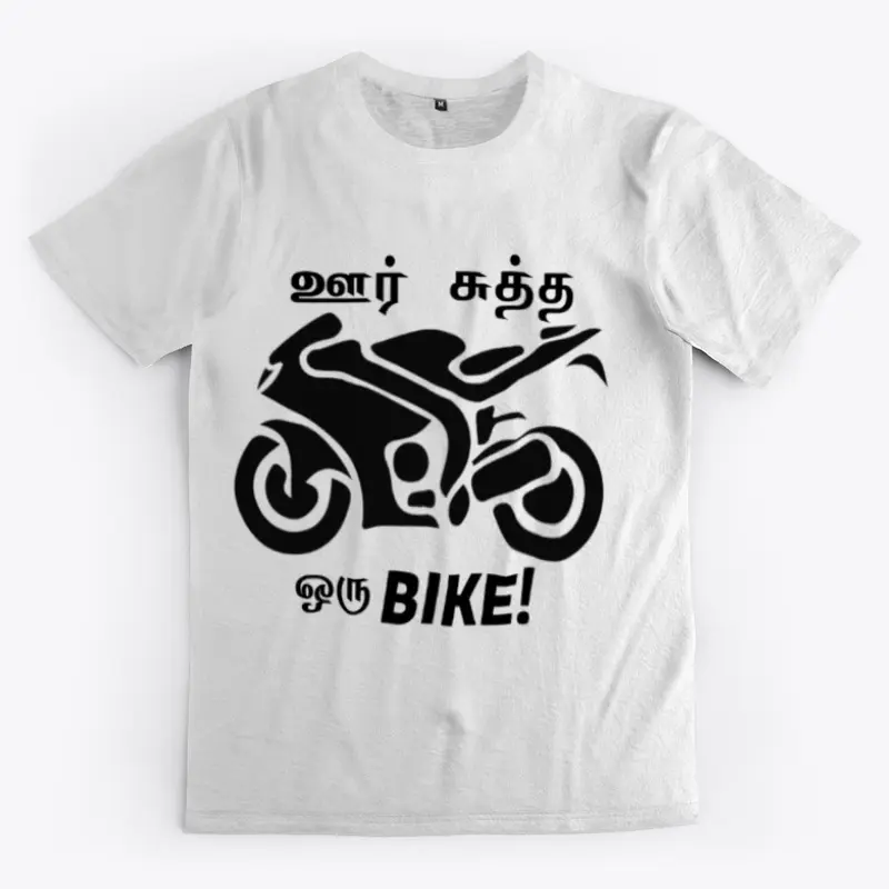 ஊர் சுத்த ஒரு bike!