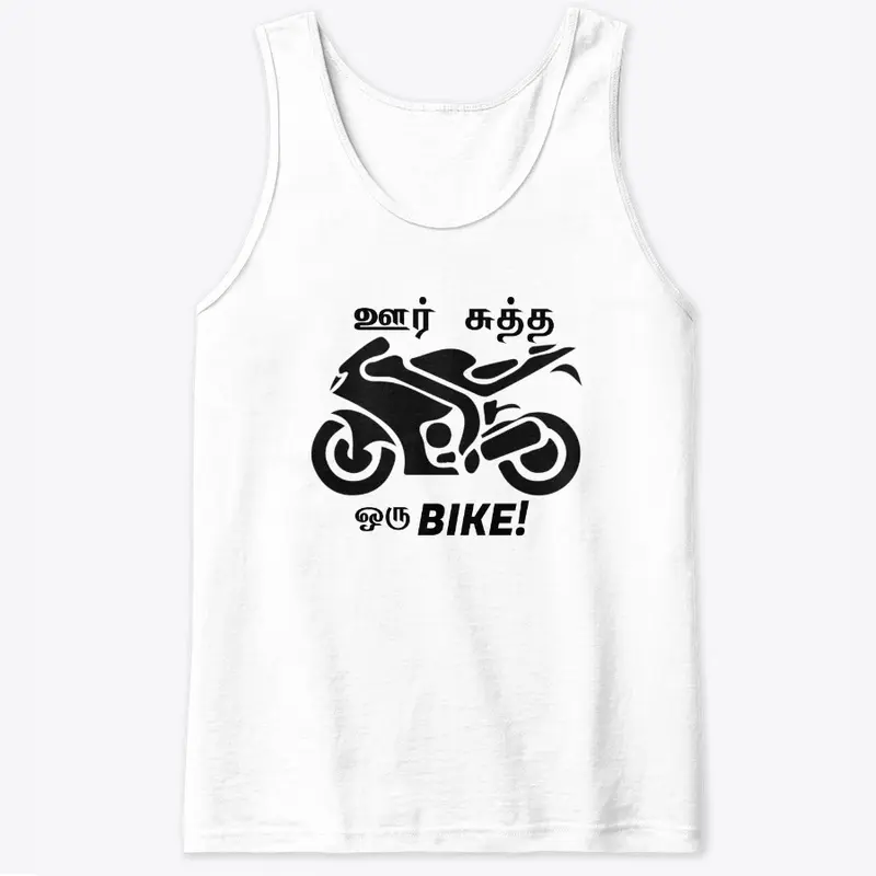 ஊர் சுத்த ஒரு bike!