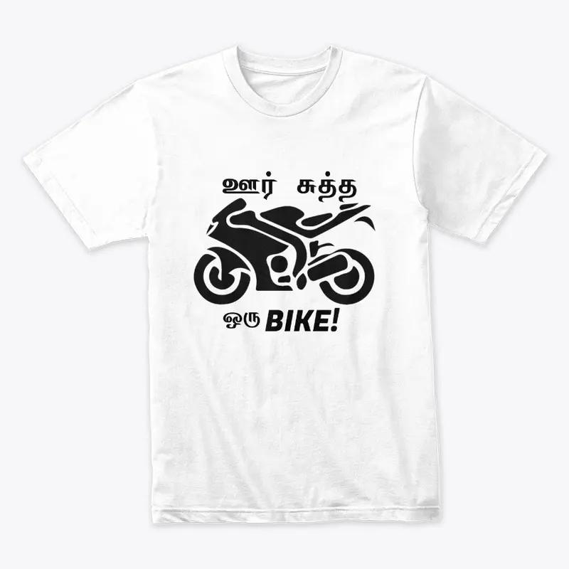 ஊர் சுத்த ஒரு bike!